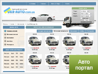 Авто портал