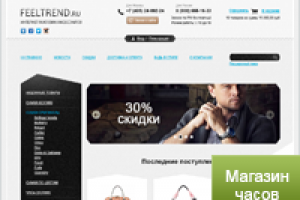 Интернет магазин часов и сумок