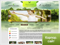 Дизайн корпоративного сайт летнего лагеря