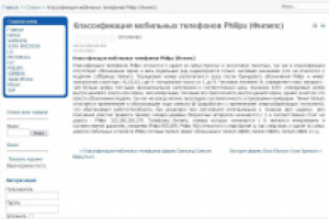 Классификация мобильных телефонов Филипс