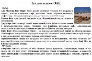 Лучшие пляжи ОАЕ