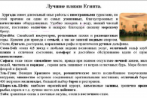 Лучшие пляжи Египта