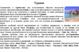 Турция туристам