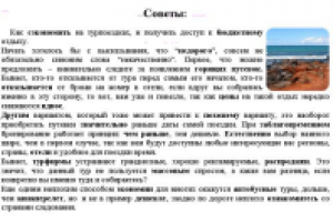 Советы по выбору тура