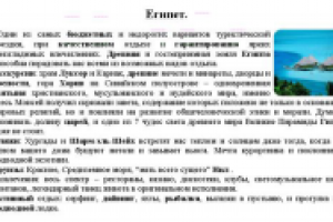 Египет – статьи для сайта