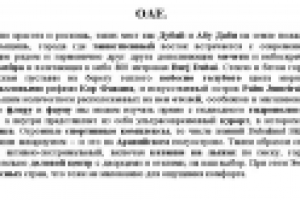 ОАЕ – контент для сайта