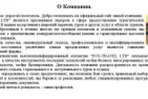 О компании