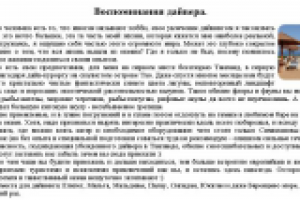 Отзывы Дайвера