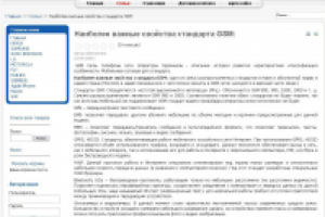 Свойства стандарта GSM
