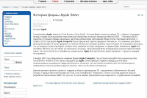 История Эпл – Web контент