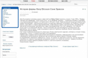 История Сони Эриксон