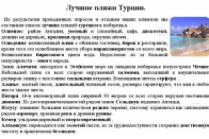 Лучшие пляжи Турции