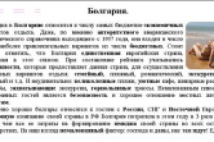 Болгария туристическая