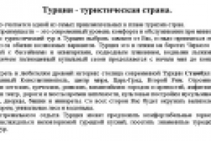 Турция туристам
