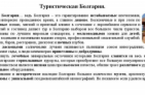 Болгария туристам