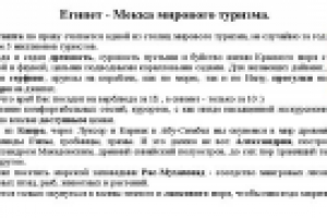 Египет туристам