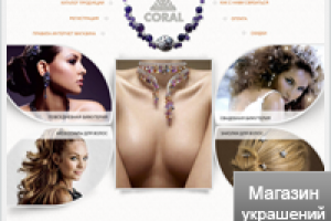 Верстка Е-магазин бижутерии