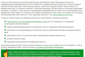 Бизнес-идея 2017: автомойка для грузовых автомобилей