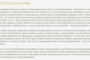 Статья про Царскую площадь в Москве