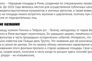Статья о достопримечательностях Народной площади в Риме