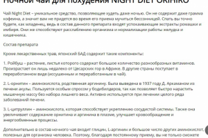 Статья для интернет-магазина о чае для похудения