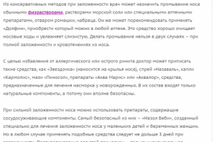Статья про заложенность носа при беременности