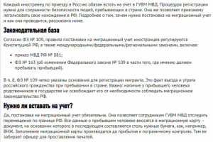 Статья на юридическую тему о постановке на миграционный учет