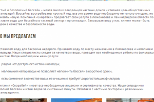 Вода для бассейна