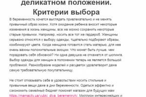 Юбки для женщин в деликатном положении