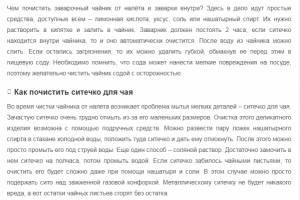 Как очистить заварочный чайник от чайного налета
