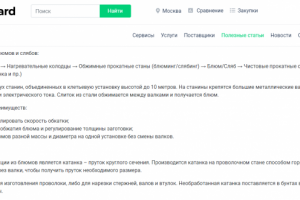 Бунты, блюмы, слябы