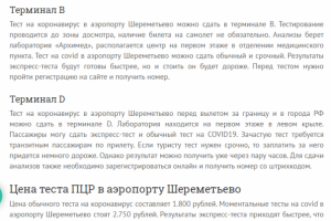 Можно ли сдать тест на коронавирус в аэропорту Шереметьево
