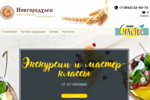 Новгородхлеб