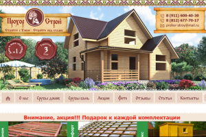 Прохор Строй