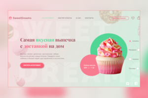 Дизайн сайта для кондитерской