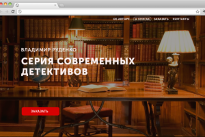 Посадочная страница книжного интернет магазина