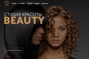 Landing page Салон красоты