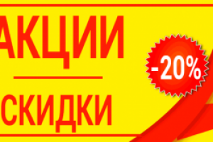 Баннер для акционных товаров