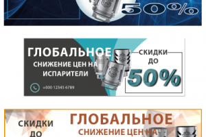 Баннер для интернет магазина электронных сигарет