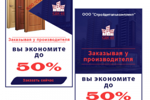 Баннер "Скидки от производителя дверей"