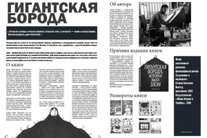 Гигантская борода