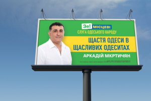 Политический баннер