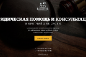 Сайт юридических услуг