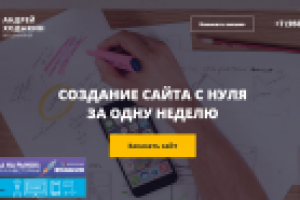 Сайт визитка