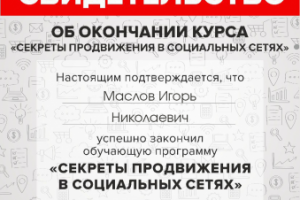 Секреты продвижения в социальных сетях "ВКонтакте" и "Instagram"