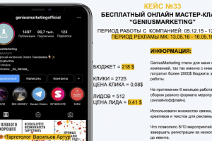 ОНЛАЙН МАСТЕР-КЛАСС “GENIUSMARKETING”