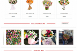 Интернет магазин цветов