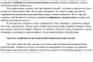 Конфликты в семье между родителями и детьми