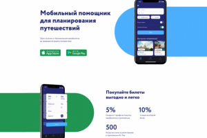 Лендинг для мобильного приложения