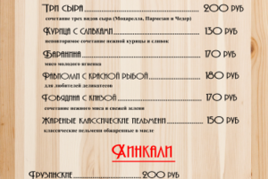 Меню для кафе